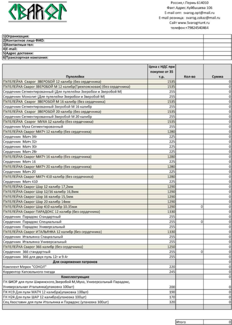 Упс 12 Сварог Купить