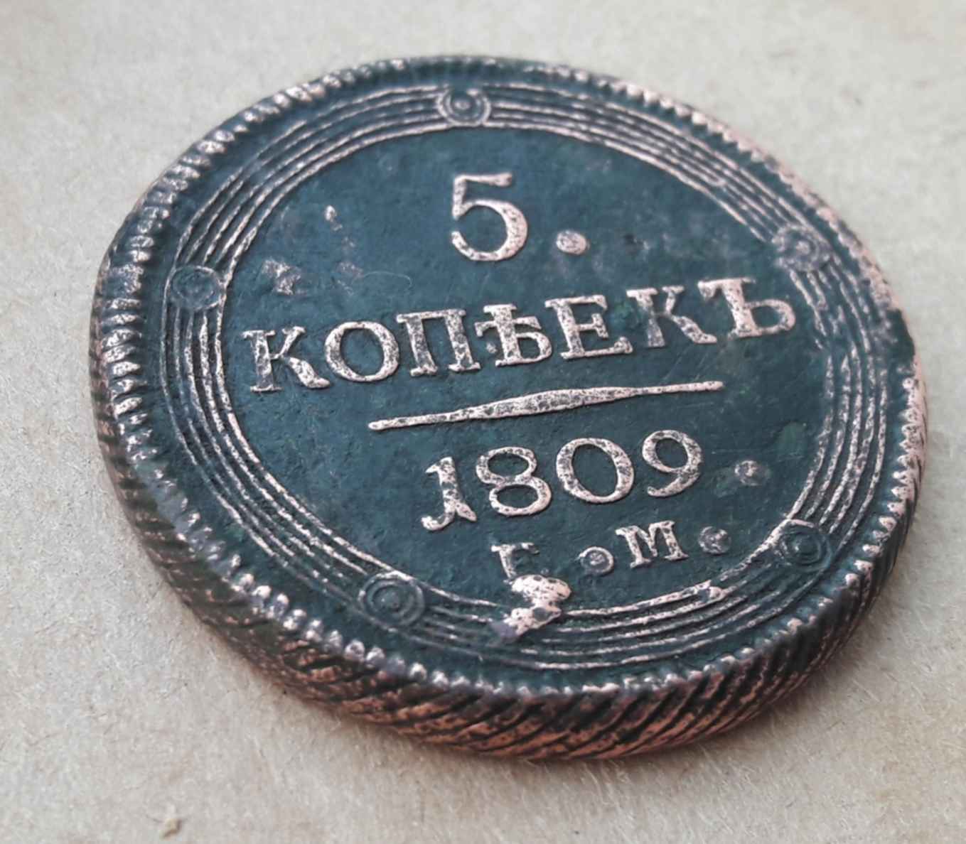 Продам пять. 5 Копеек 1808 серебро. Медная монета 1809 года. 1/4 Копейки 1809. 10 Копеек 1809 ФГ.