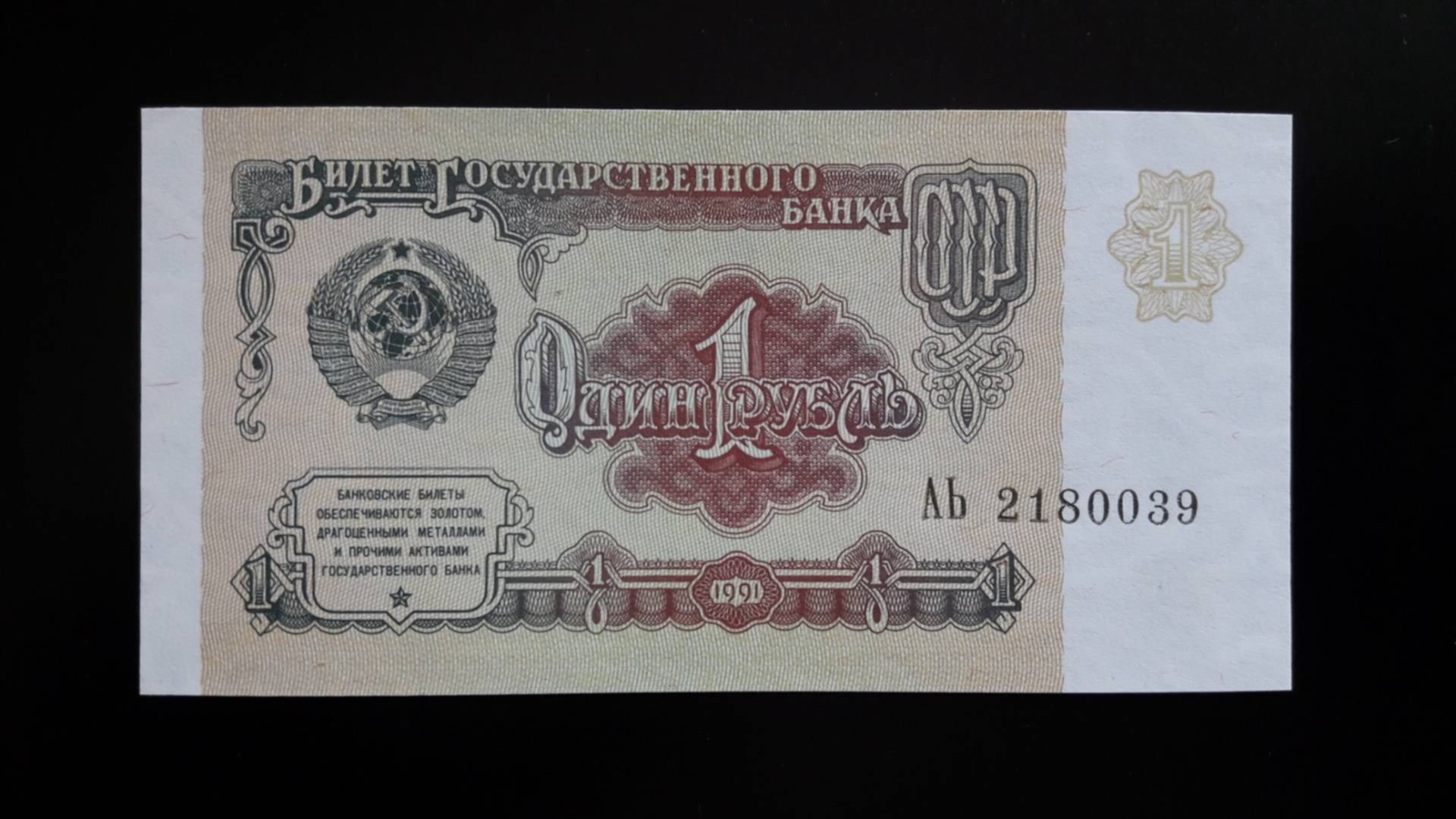 1 рубль 1961 года ссср