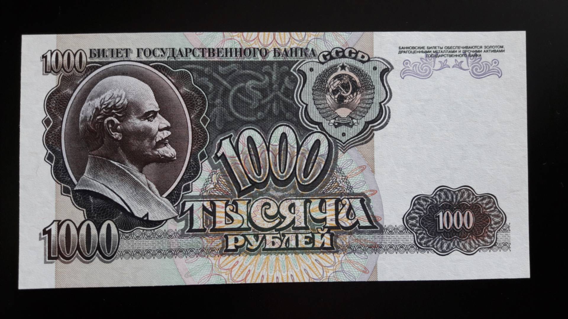 Банкноты России 1000 рублей 1993