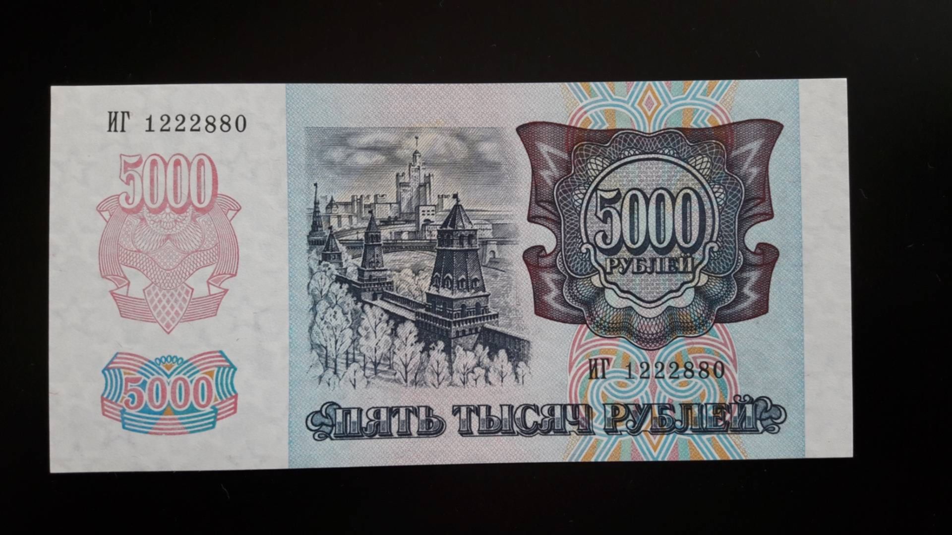 5 95 в рублях. 5000 Рублей 1993 года (модификация 1994 года). Купюра 5000 1993. 100 Рублей 1993 купюра. Пять тысяч рублей 1993.