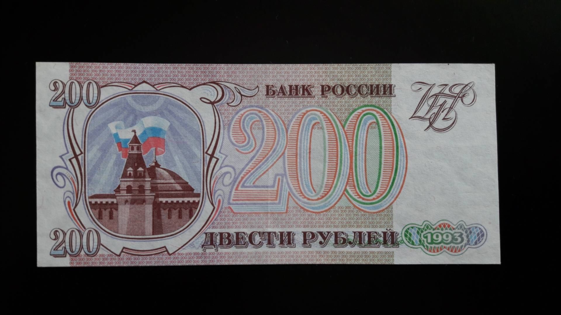 500 Рублей 1993 Года Цена Бумажный Стоимость