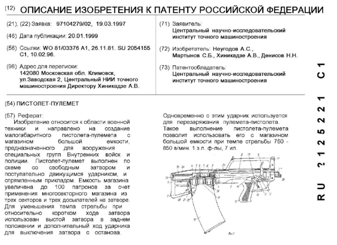 Реферат оружия. Пистолет пулемет патент. Техническая карта п90.