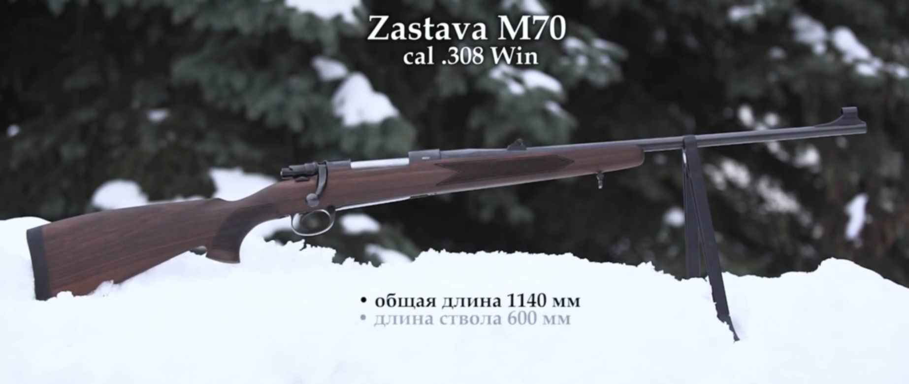 Zastava M70 30 06 Купить