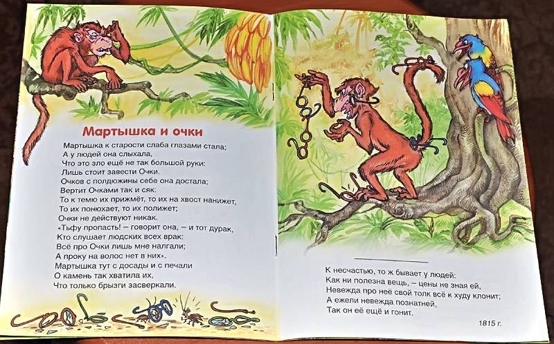 Мартышка и очки басня с картинками читать