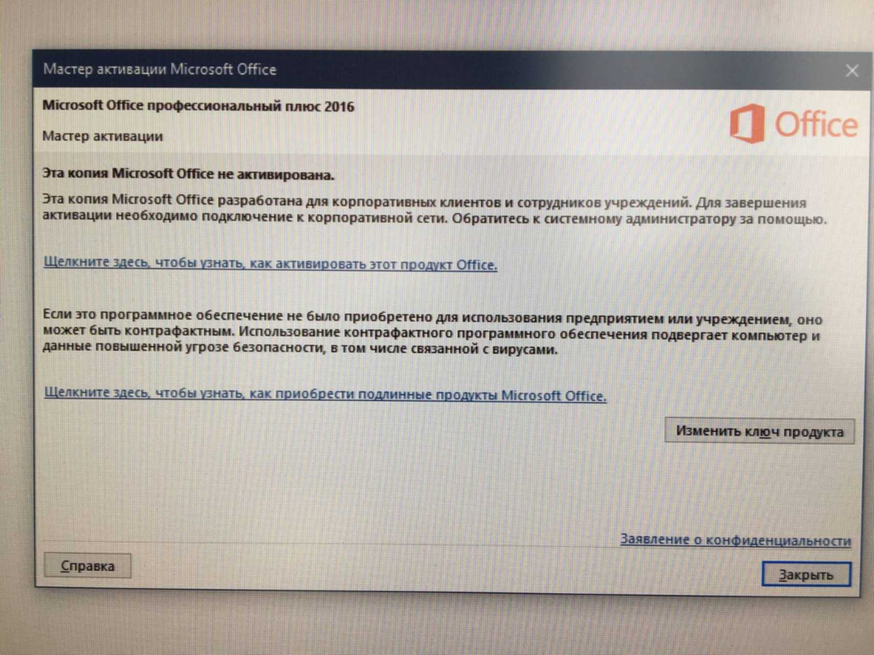Профессиональная активация. Ключ для активации для сети. Как получить код активации. Ключ активации офис. Мастер активации офис 2016.