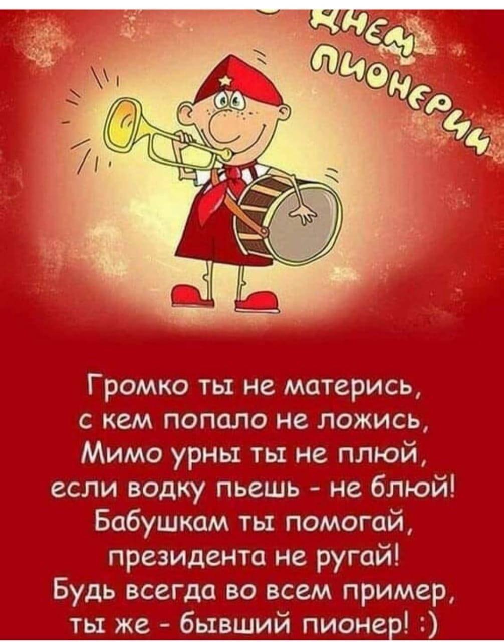 Посвящение в пионеры шуточное для юбиляра