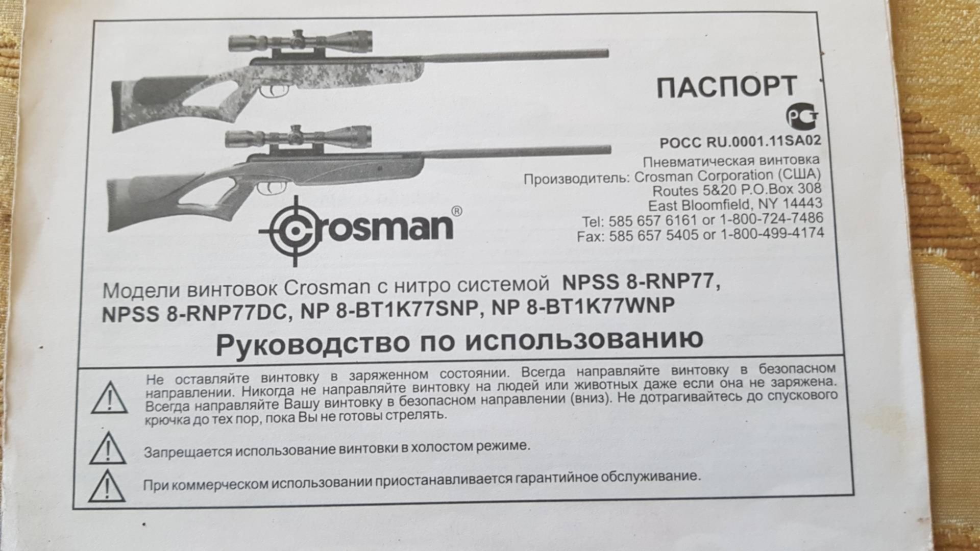 Сертификат мр 512. Crosman Trail NP 8-bt1k77snp. Сертификат соответствия на пневматическую винтовку Crosman 2100 Classic. Crosman Benjamin Trail NP 8 bt1k77wnp сертификат соответствия.