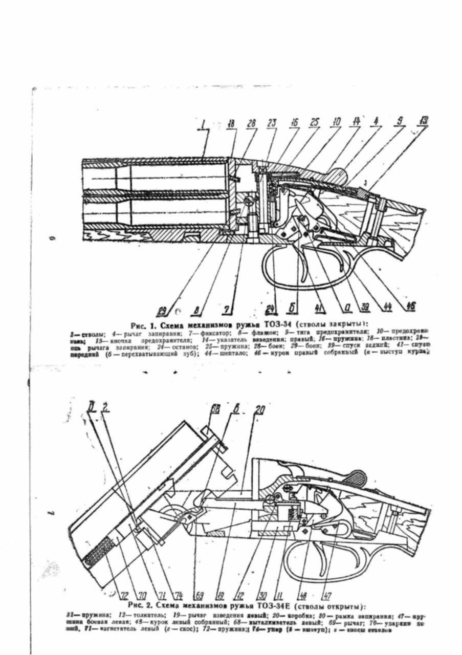 Схема ружья тоз 34