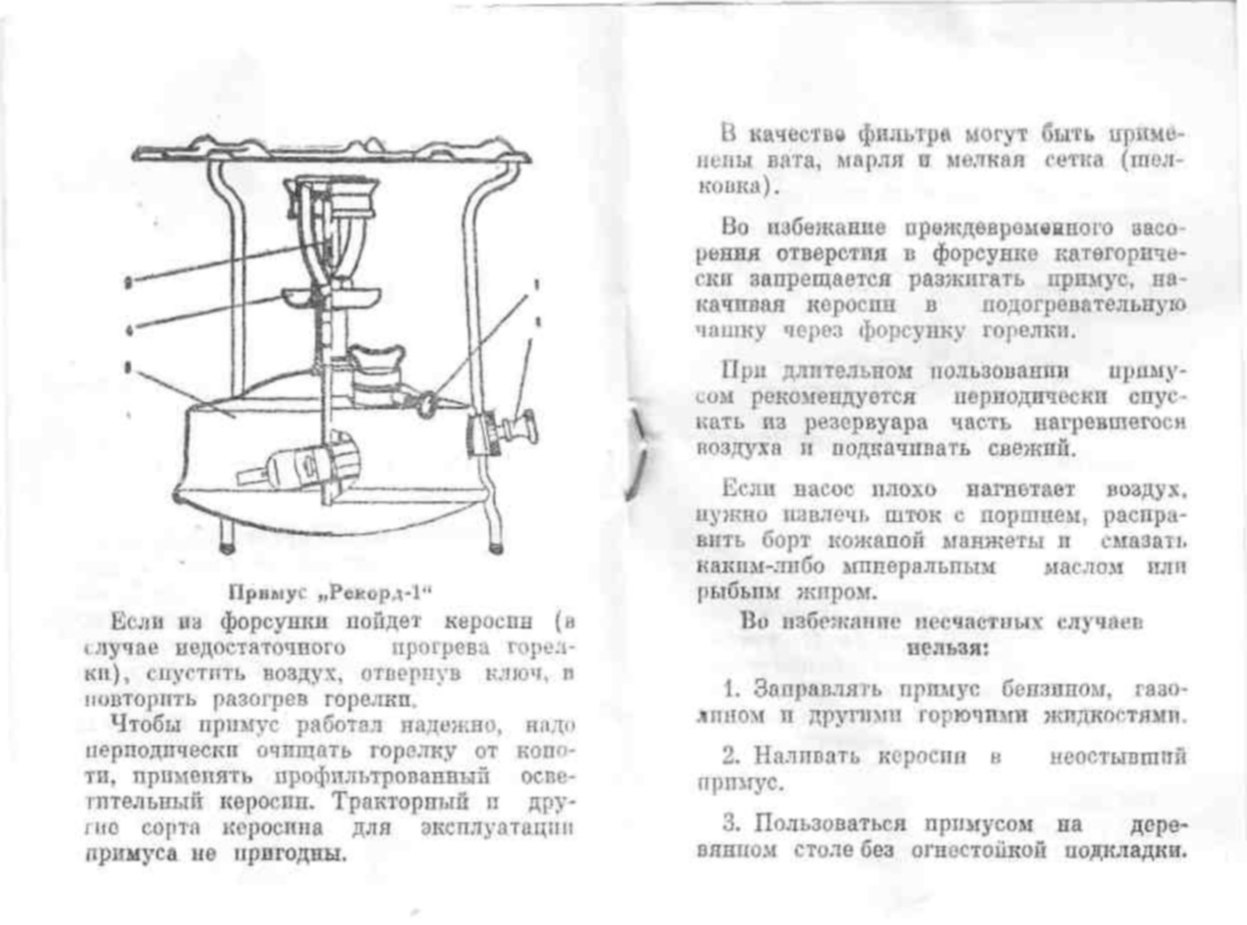 Примус шмель схема