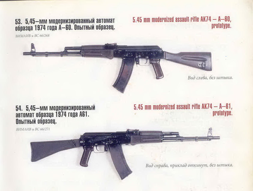 Ак 74 первый образец