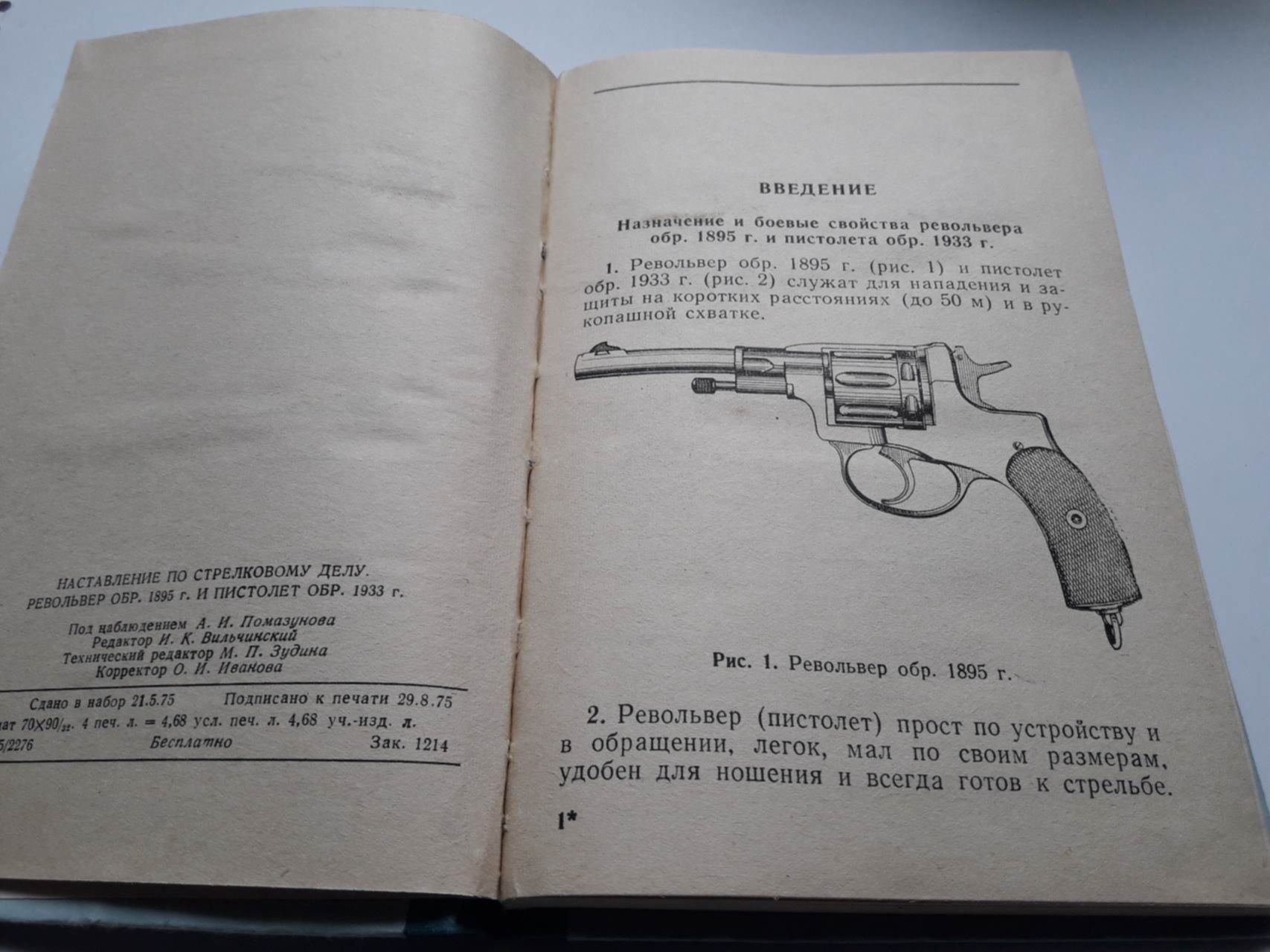 Обновить тт. Наставление по стрельбе из Нагана. Наставление по стрелковому делу стрельбе из Нагана. Боевое стрелковое наставление от Нагана до АПС. Самодельный револьвер Нагана заключение эксперта.