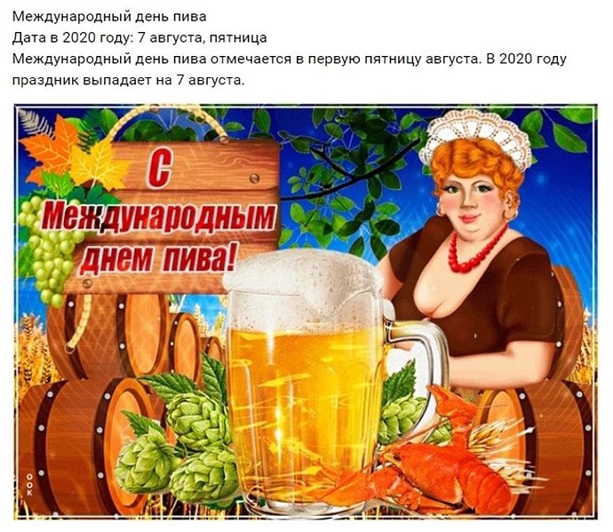 Когда день пива