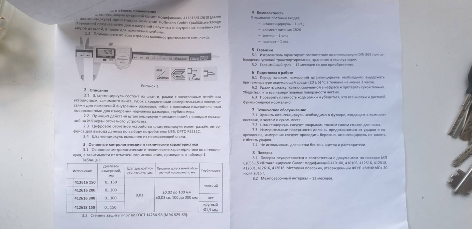 8.113 85 штангенциркули методика поверки. Сертификат о поверке штангенциркуля. Поверка штангенциркуля.