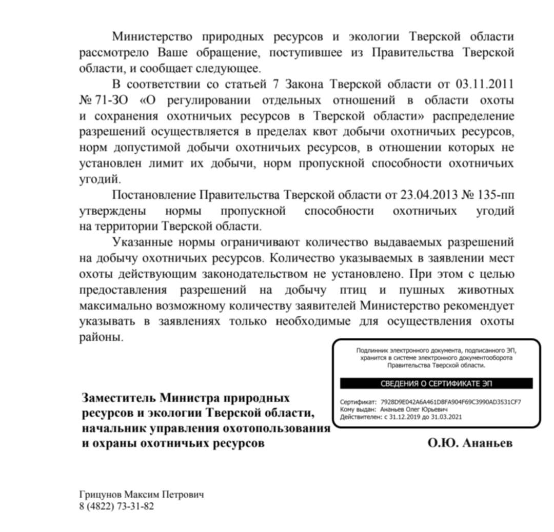Федеральный закон охотничьем оружии. Охотничьи законы.