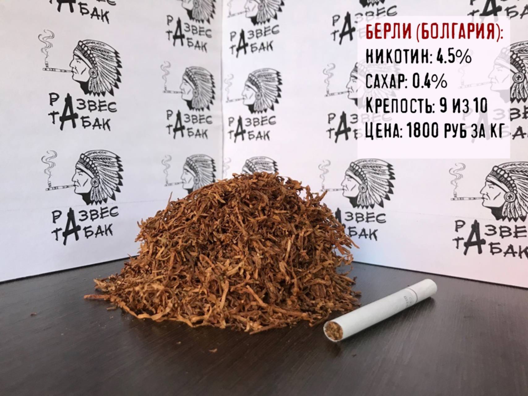 Табак на развес для самокруток интернет магазин