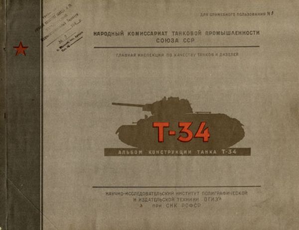 Народный ком. Наркомат танковой промышленности СССР. Народный комиссариат танковой промышленности. Наркомат танковой промышленности в годы Великой Отечественной войны. Наркомат танковой промышленности в Челябинске.