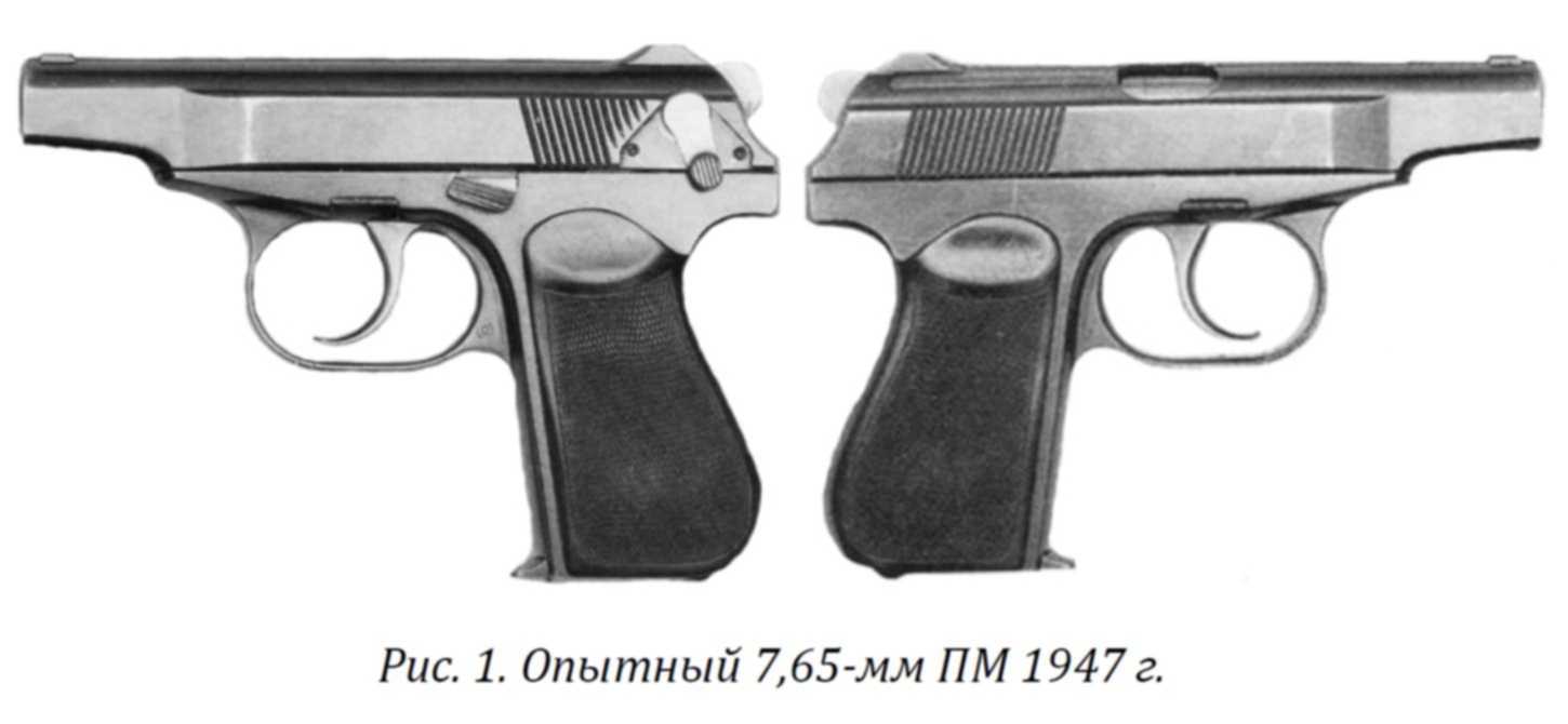 Опытная 7. Пистолет Макарова 1947. 7,65 Мм пистолет Макарова. Пистолет Грачева 1947г.. Оружие запатентовано 1947.