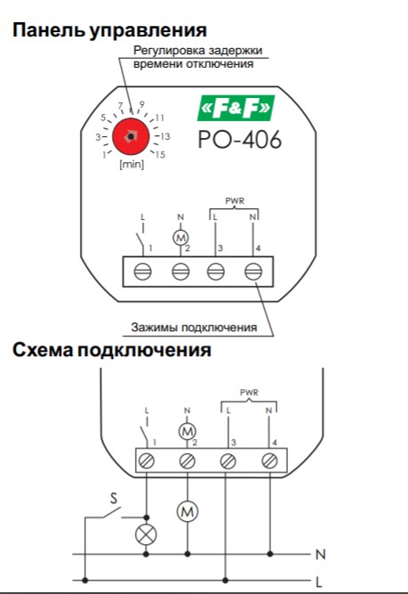 Схема подключения ро 406 реле времени