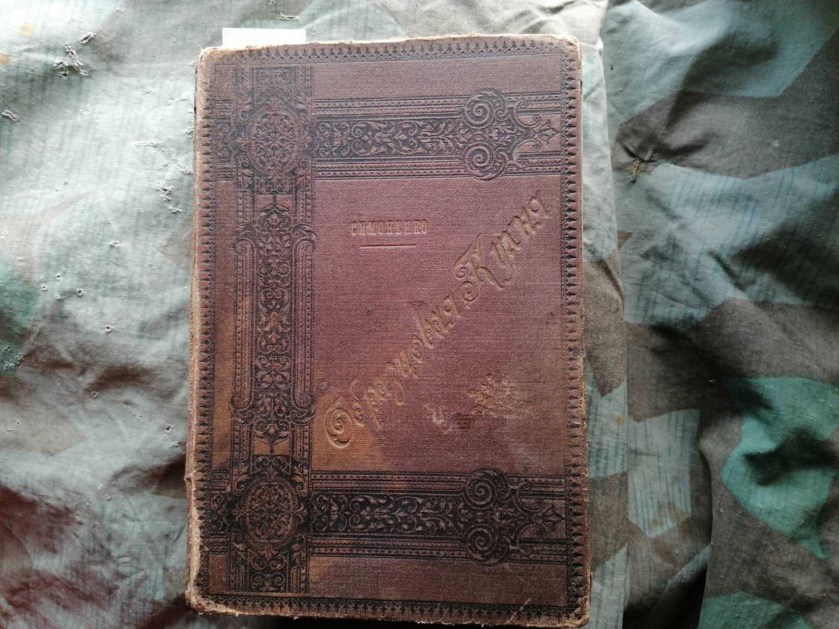 Книга образцовая кухня 1892