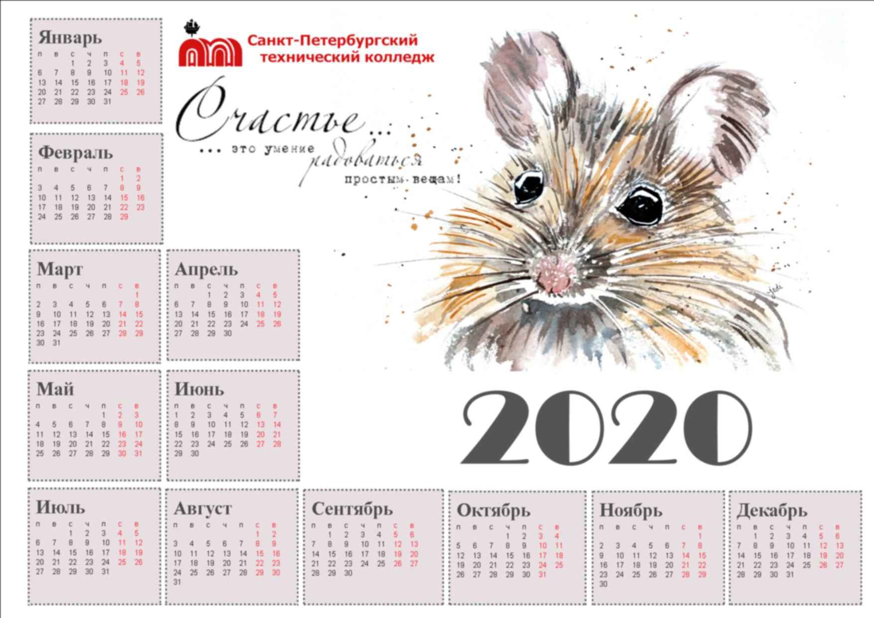 Календарь 2020 год россия. Календарь 2020. Календарь 2020 года по месяцам. Календарь 2020 год маленький. Календарь 2020 без картинок.