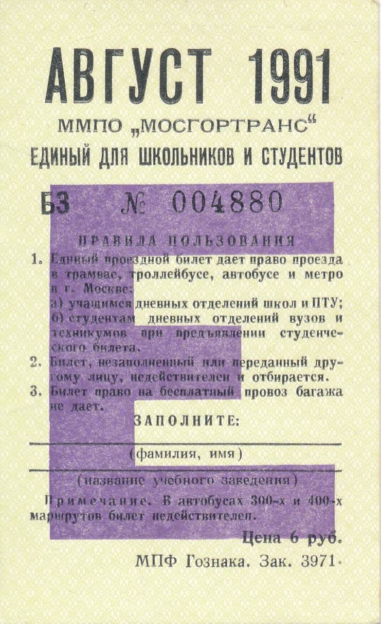 Проездной билет с фотографией в спб