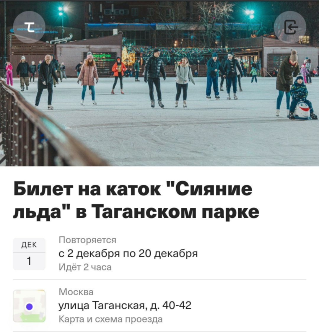 Каток Юрловский Купить Билет