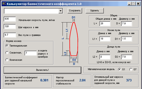 Баллистический коэффициент пули. Коэффициент сопротивления пули. 152 Мм снаряд баллистический коэффициент. Баллистический коэффициент тупоголовой пули.