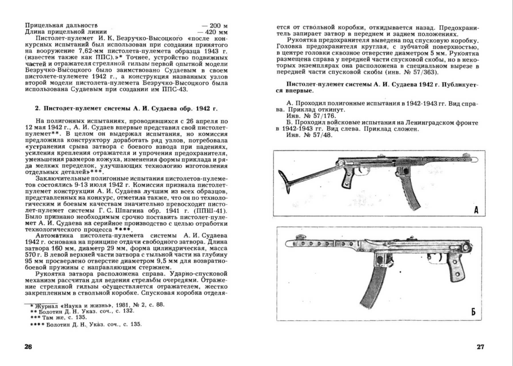 Инструкция томпсона. ППС-43 пистолет-пулемет чертеж. ПП Судаева 1943. Автомат Судаева 1944 года. Затвор ППС-43 чертежи.