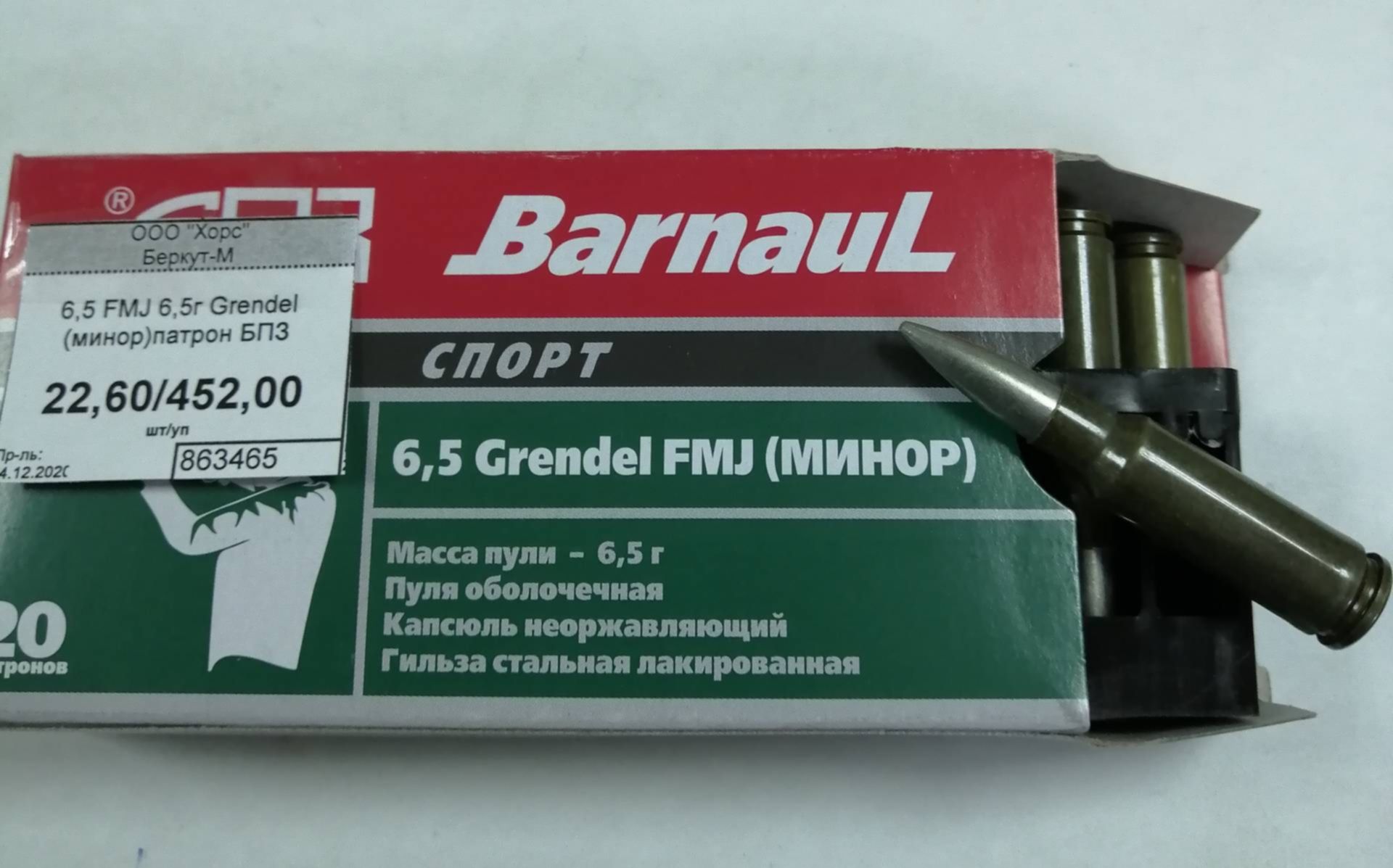 6 5 Grendel Купить