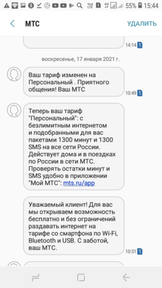 Тарифный план персональный мтс