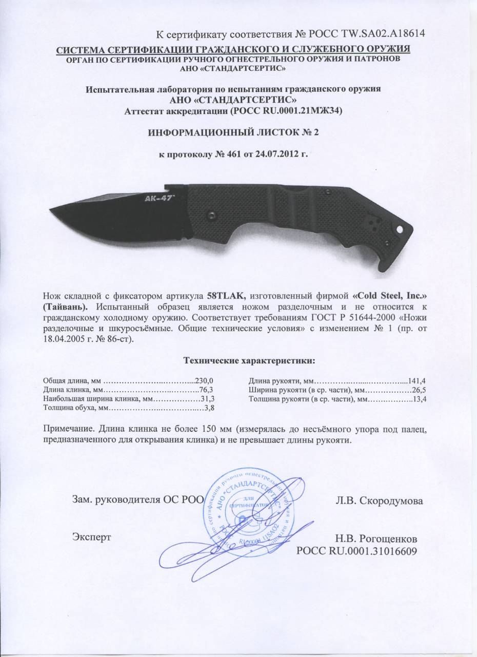 Нож Ак 47 Cold Steel Купить