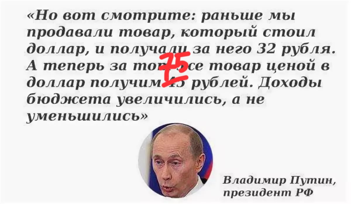 Просмотришь заранее. Доллар с Путиным. Рубль с Путиным.