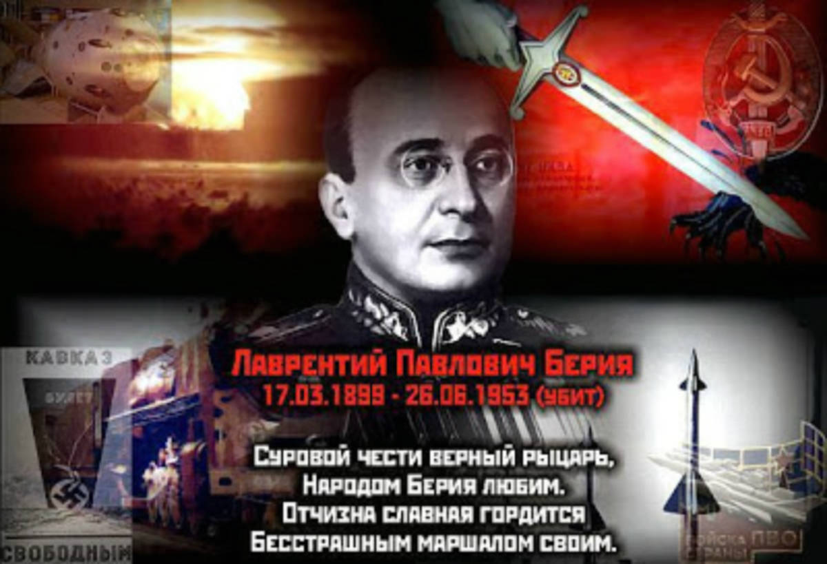 Берия Лаврентий Павлович и Сталин
