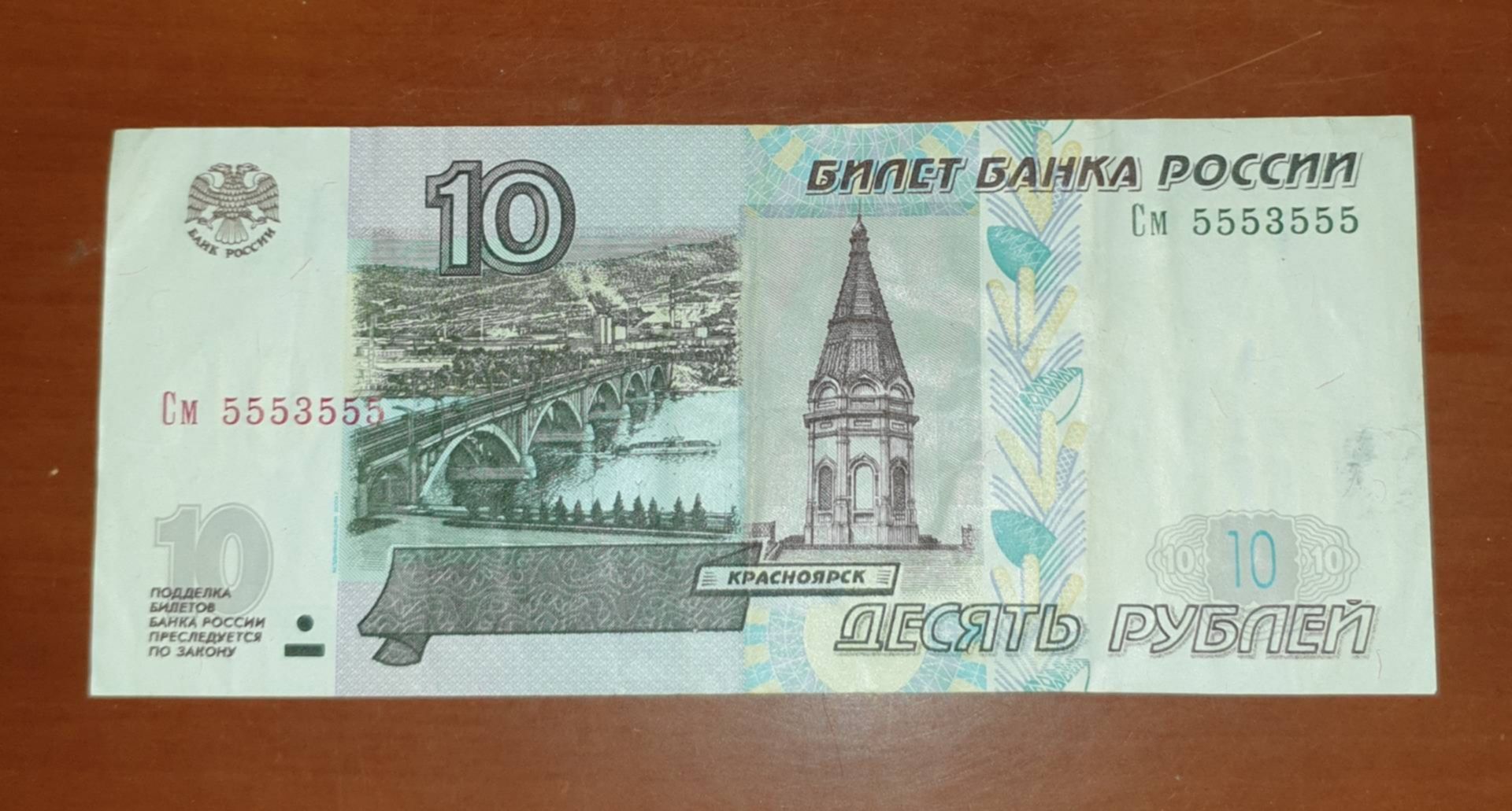 12 300 в рубли. 10 Рублей купюра. 10 Рублей бумажные. 10 Рублей банкнота. 10 Рублей без модификации.
