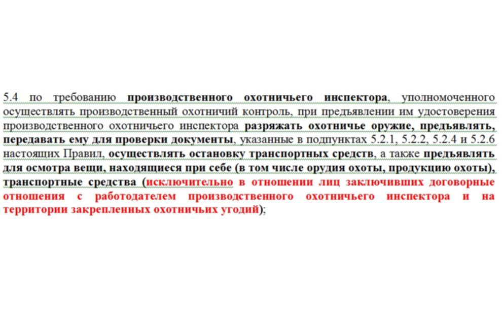 Изменения законодательства в 2021 году. Изменения в правилах охоты. Приказы для рабыни.