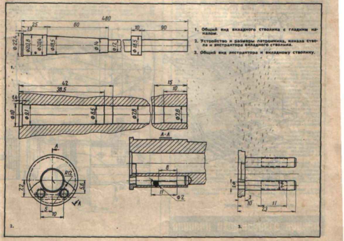 Размеры приспособления. Чертеж патронника ствола калибра 5,6. Ствол под патрон 12 калибра чертеж. Чертеж вкладного ствола на 16 Калибр. Чертёж патронника 16 калибра.