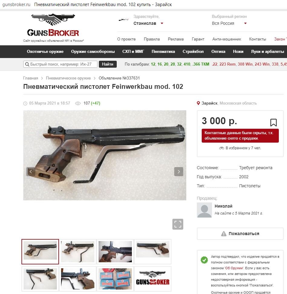 Gunsbroker. Ганзброкер. Как снять объявление с GUNSBROKER. Ганзброкер-объявления. Ганзброкер Пермь.