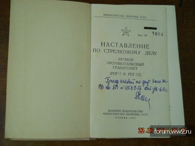 Приказ 495 наставление. Наставление по стрелковому делу РПГ-7. Формуляр на оружие. Наставления по стрелковому делу ручные гранатомёты. Наставление по стрелковому делу РШГ 1.