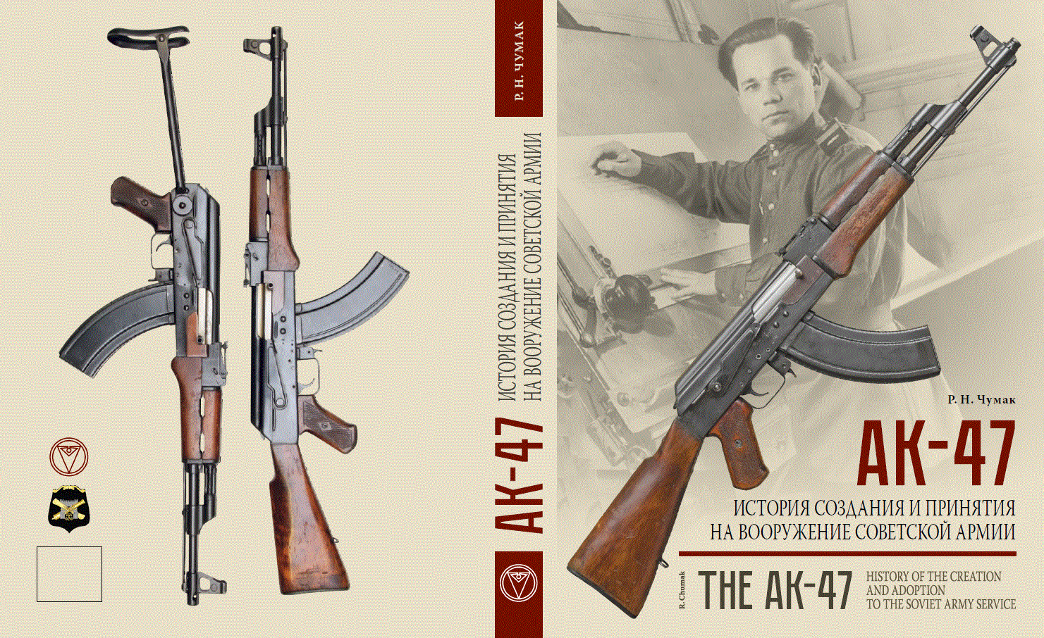 Автомат book. АК-47 история создания и принятия на вооружение. Постер "ак47". Автомат Калашникова книга. АК 47 книга.