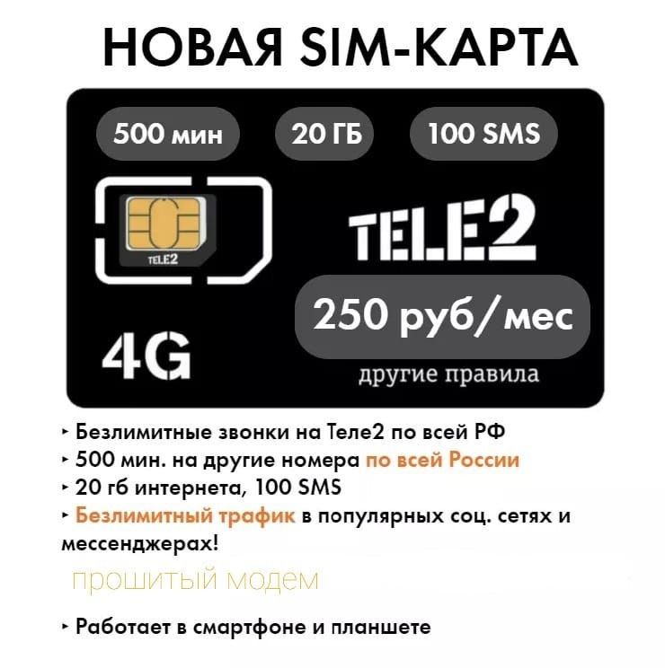 Сим карта теле2 для gps трекера