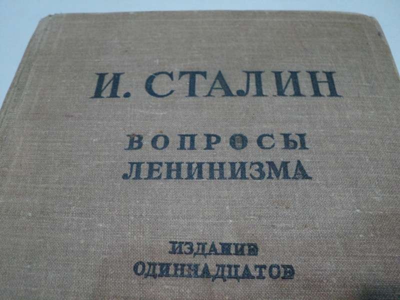 Сталин вопросы. Вопросы ленинизма книга. Вопросы ленинизма. Сталин и.в.. Сталин об основах ленинизма. Сталин вопросы ленинизма читать.