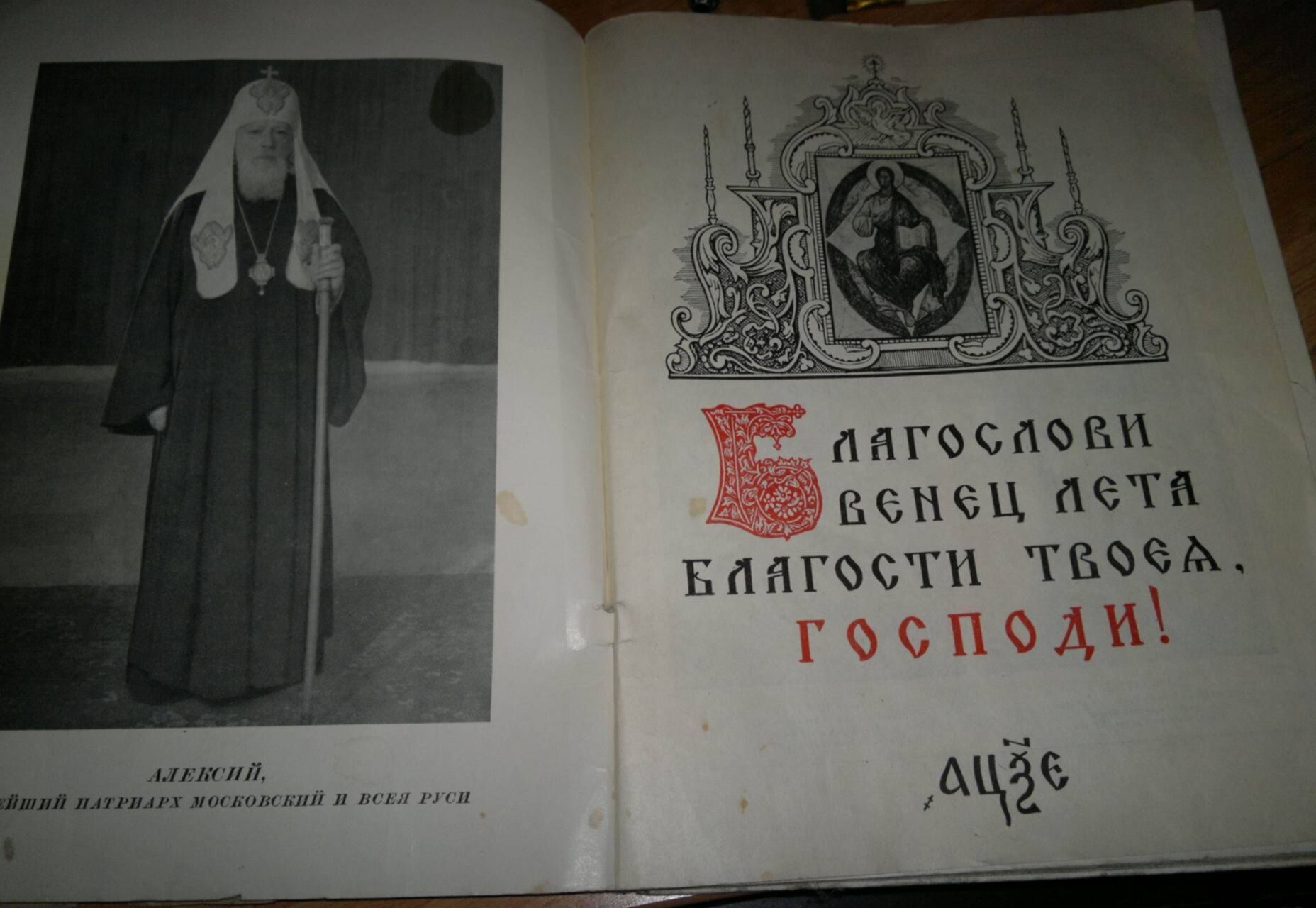 Православный календарь московская патриархия. Церковные книги СССР. Православный|календарь 1965. Церковный календарь на 1974 год. Церковный календарь 1965 года.