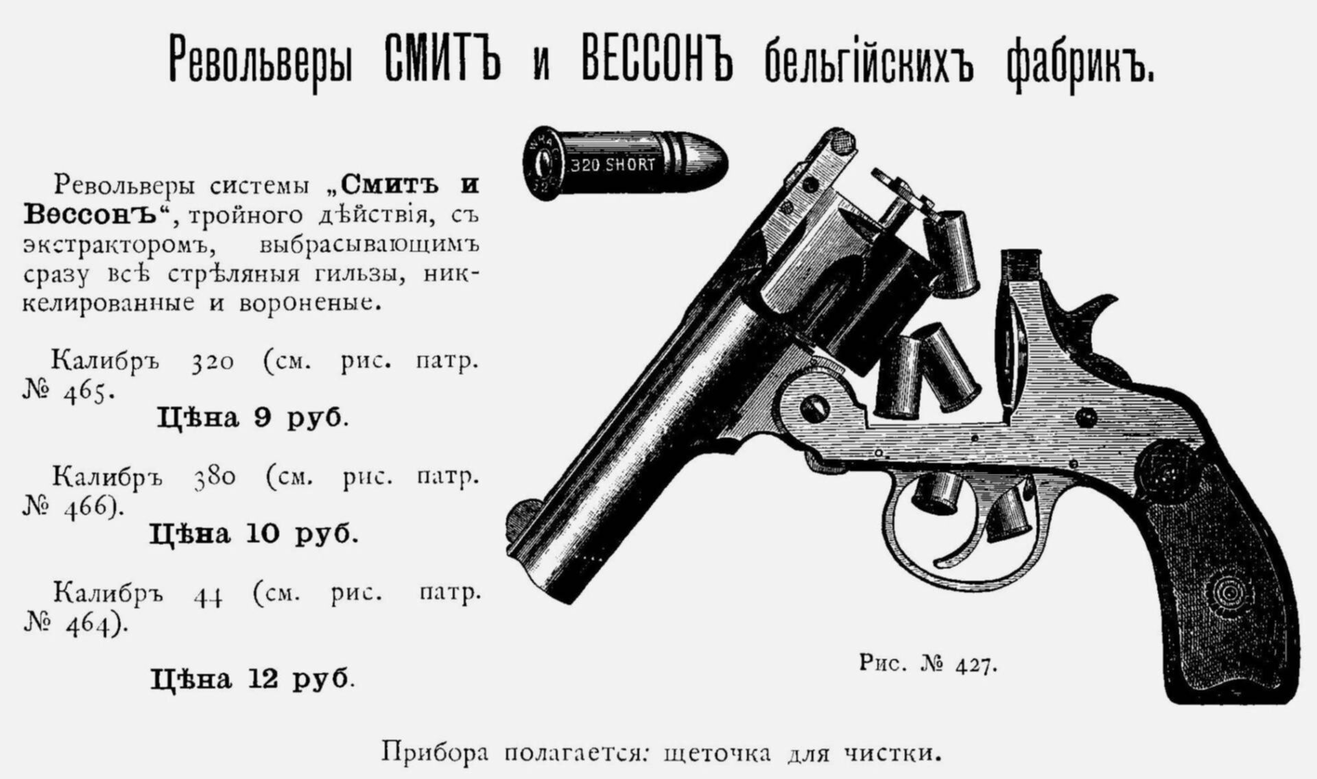 Схема револьвера наган