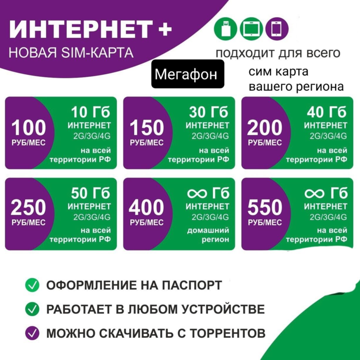 Корпоративная карта мегафон безлимитный интернет