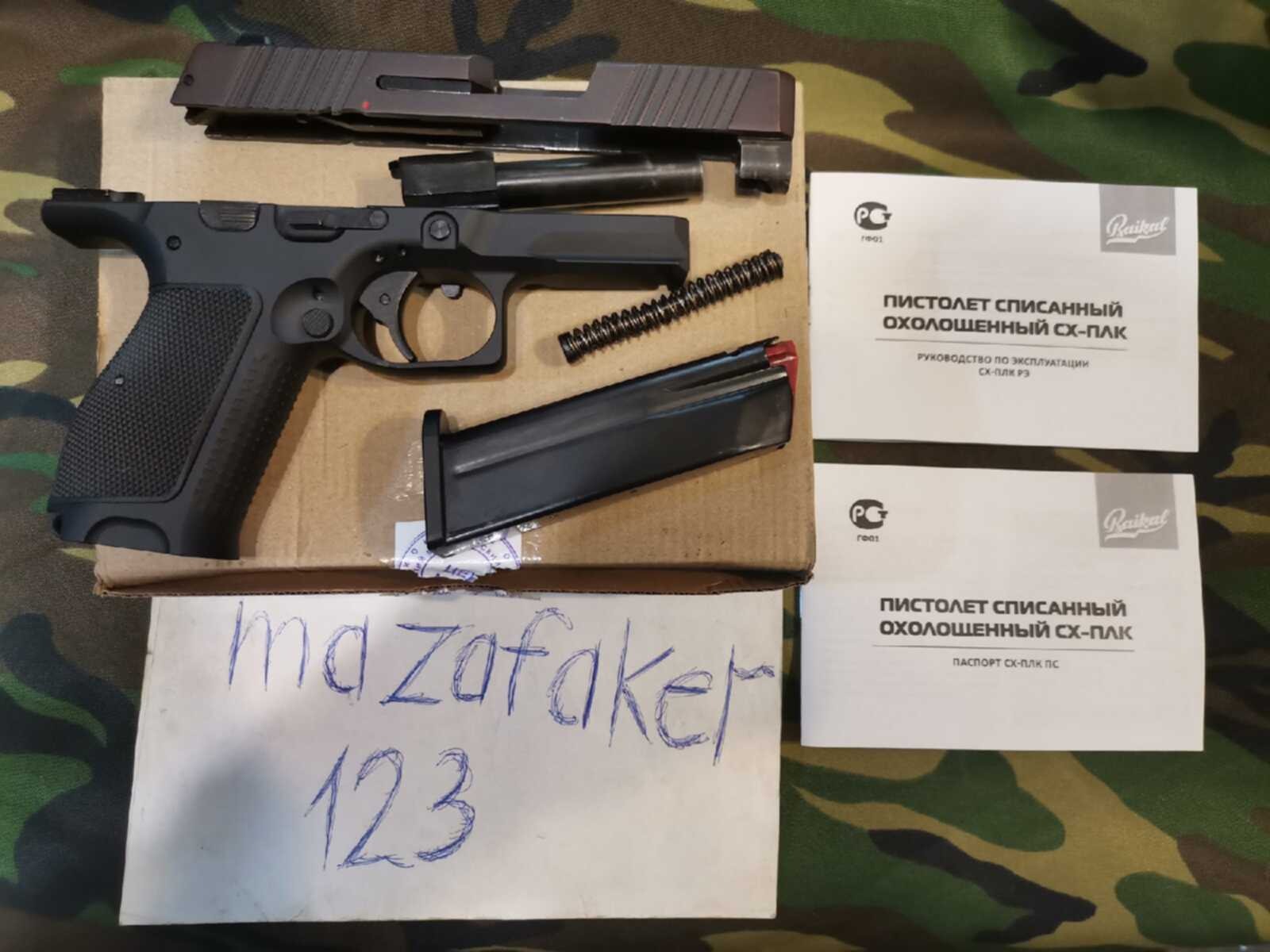 Плк Т Купить В Москве Травмат