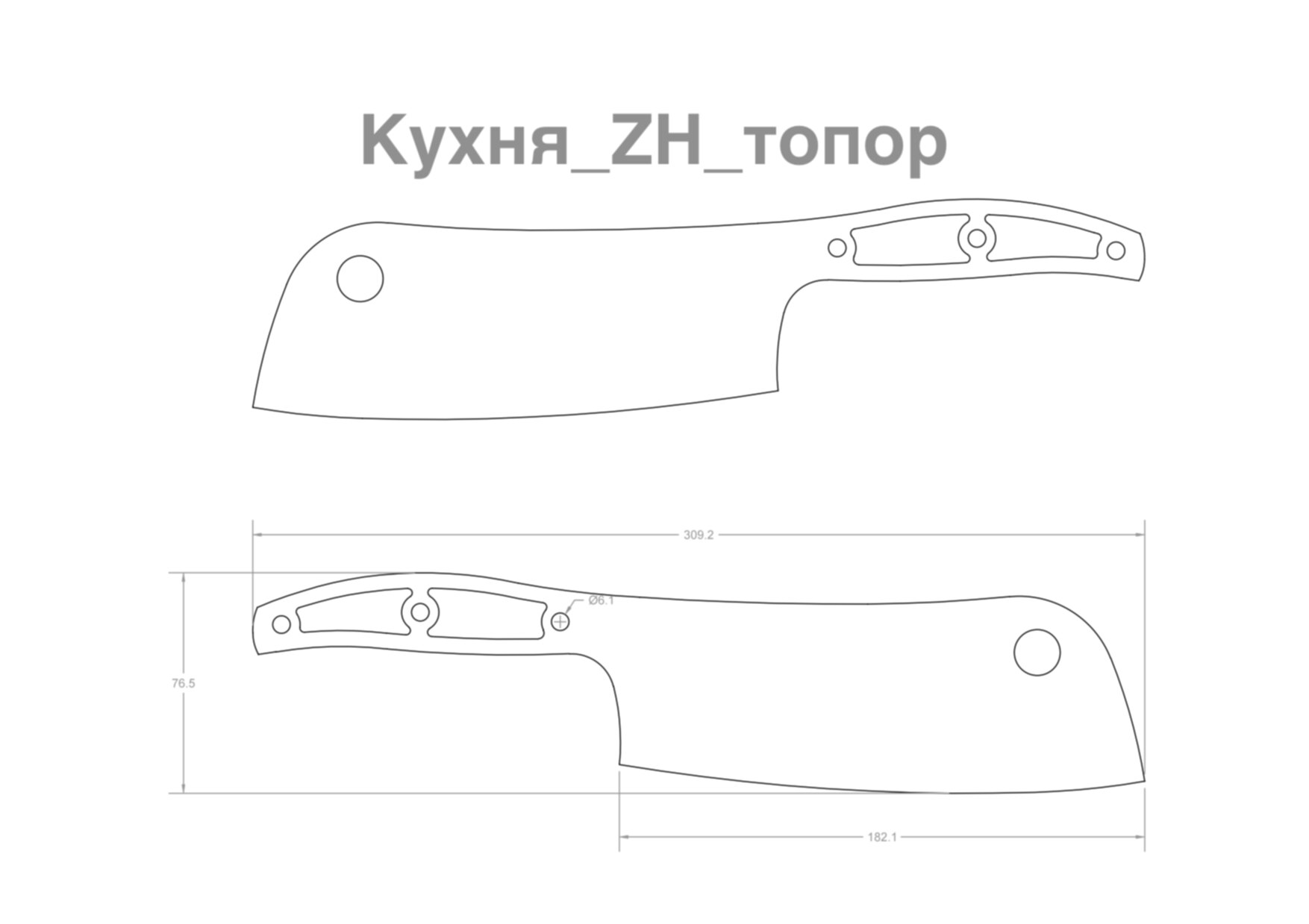 Чертежи топорика. Нож-топорик кухонный чертеж. Кухонный топорик чертеж. Нож Тесак чертеж. Чертеж нож топорик Тесак