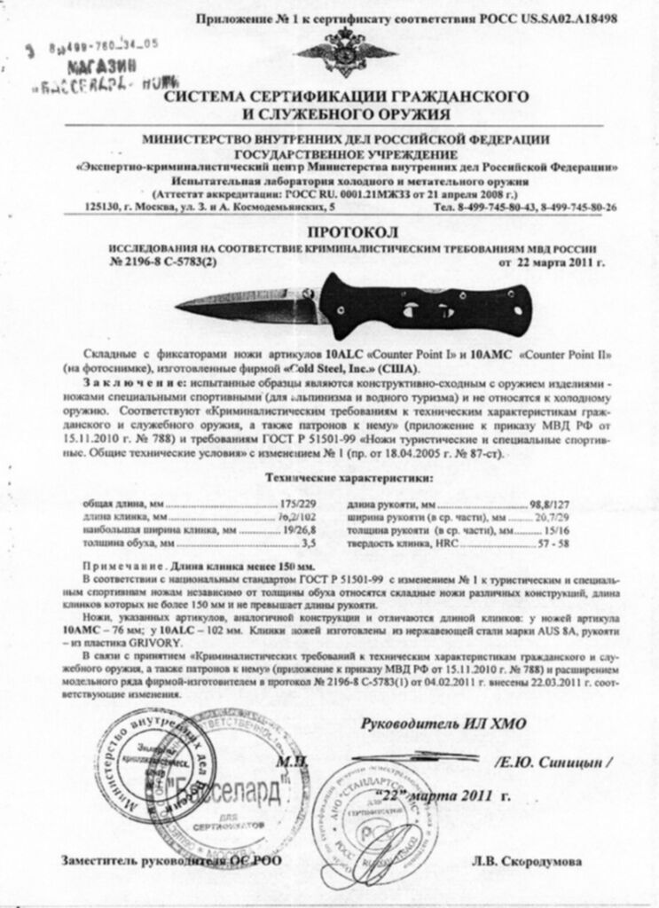 Криминалистика протокол осмотра. Cold Steel Counter point 1 сертификат. Cold Steel Counter point сертификат. Сертификат ножа Cold Steel Counter point. Cold Steel Counter point XL сертификат.