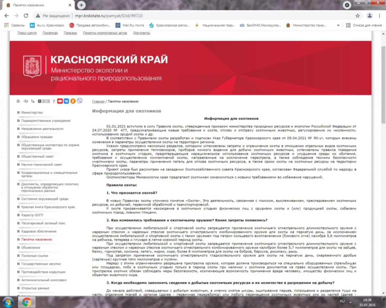 Федеральный закон охотничьем оружии. Охотничьи законы. федеральный закон об охоте. охотничьи законы 2006 краев.