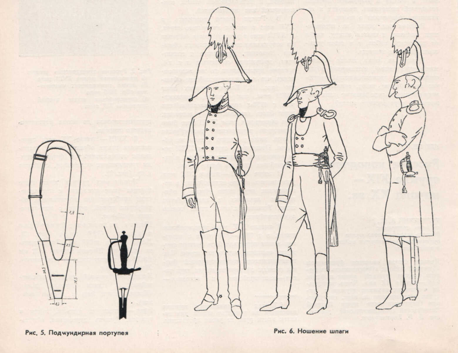 Офицерская портупея 1812